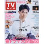  еженедельный TV гид ( Nagasaki * Kumamoto версия ) 2025 год 4 месяц 4 день номер 