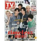  еженедельный TV гид ( Nagasaki * Kumamoto версия ) 2025 год 5 месяц 2 день номер 