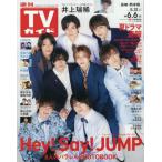  еженедельный TV гид ( Nagasaki * Kumamoto версия ) 2025 год 6 месяц 6 день номер 