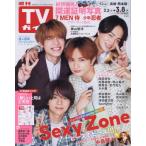  еженедельный TV гид ( Nagasaki * Kumamoto версия ) 2024 год 3 месяц 8 день номер 