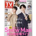  еженедельный TV гид ( Nagasaki * Kumamoto версия ) 2025 год 5 месяц 9 день номер 