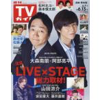  еженедельный TV гид ( Nagasaki * Kumamoto версия ) 2025 год 6 месяц 13 день номер 