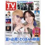  еженедельный TV гид ( Nagasaki * Kumamoto версия ) 2025 год 8 месяц 8 день номер 
