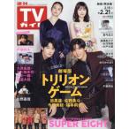  еженедельный TV гид ( Nagasaki * Kumamoto версия ) 2025 год 2 месяц 21 день номер 