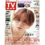  еженедельный TV гид ( Nagasaki * Kumamoto версия ) 2025 год 4 месяц 18 день номер 
