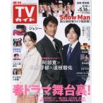  еженедельный TV гид ( Nagasaki * Kumamoto версия ) 2025 год 5 месяц 16 день номер 