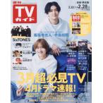  еженедельный TV гид ( Nagasaki * Kumamoto версия ) 2025 год 2 месяц 28 день номер 