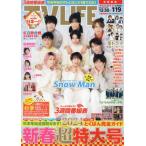 ＴＶＬＩＦＥ　首都圏版　２０２４年１月１９日号