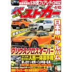  лучший машина 2023 год 4 месяц 10 день номер 