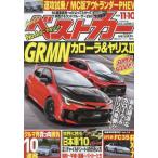  лучший машина 2024 год 11 месяц 10 день номер 