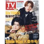  еженедельный TV гид ( Hokkaido * Aomori версия ) 2024 год 3 месяц 1 день номер 
