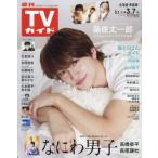  еженедельный TV гид ( Hokkaido * Aomori версия ) 2025 год 3 месяц 7 день номер 