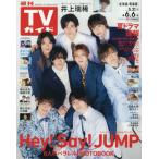  еженедельный TV гид ( Hokkaido * Aomori версия ) 2025 год 6 месяц 6 день номер 