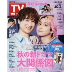  еженедельный TV гид ( Hokkaido * Aomori версия ) 2025 год 10 месяц 3 день номер 