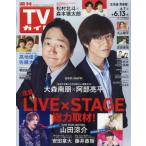  еженедельный TV гид ( Hokkaido * Aomori версия ) 2025 год 6 месяц 13 день номер 