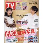  еженедельный TV гид ( Hokkaido * Aomori версия ) 2024 год 2 месяц 16 день номер 