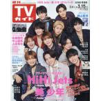  еженедельный TV гид ( Hokkaido * Aomori версия ) 2024 год 3 месяц 15 день номер 