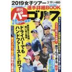  еженедельный pa- Golf 2019 год 3 месяц 19 день номер 