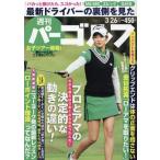  еженедельный pa- Golf 2019 год 3 месяц 26 день номер 