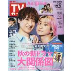  еженедельный TV гид ( Miyagi * Fukushima версия ) 2025 год 10 месяц 3 день номер 