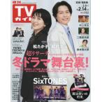  еженедельный TV гид ( Miyagi * Fukushima версия ) 2025 год 2 месяц 14 день номер 