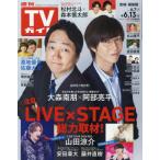  еженедельный TV гид ( Miyagi * Fukushima версия ) 2025 год 6 месяц 13 день номер 