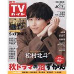  еженедельный TV гид ( Miyagi * Fukushima версия ) 2025 год 10 месяц 17 день номер 