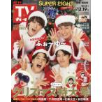  еженедельный TV гид ( Miyagi * Fukushima версия ) 2025 год 12 месяц 19 день номер 