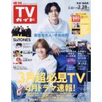  еженедельный TV гид ( Miyagi * Fukushima версия ) 2025 год 2 месяц 28 день номер 