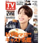  еженедельный TV гид ( Miyagi * Fukushima версия ) 2025 год 9 месяц 26 день номер 