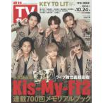  еженедельный TV гид ( Miyagi * Fukushima версия ) 2025 год 10 месяц 24 день номер 