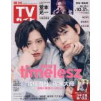  еженедельный TV гид ( Miyagi * Fukushima версия ) 2025 год 10 месяц 31 день номер 