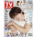  еженедельный TV гид ( Kansai версия ) 2025 год 3 месяц 7 день номер 