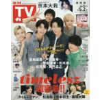  еженедельный TV гид ( Kansai версия ) 2025 год 5 месяц 2 день номер 