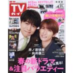  еженедельный TV гид ( Kansai версия ) 2025 год 4 месяц 11 день номер 
