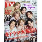  еженедельный TV гид ( Kansai версия ) 2024 год 2 месяц 23 день номер 