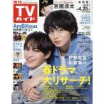  еженедельный TV гид ( Kansai версия ) 2025 год 4 месяц 25 день номер 