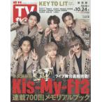  еженедельный TV гид ( Kansai версия ) 2025 год 10 месяц 24 день номер 
