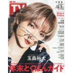  еженедельный TV гид ( Chuubu версия ) 2025 год 12 месяц 5 день номер 