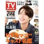  еженедельный TV гид ( Chuubu версия ) 2025 год 9 месяц 26 день номер 