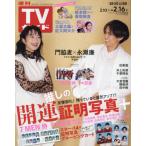 еженедельный TV гид ( Fukuoka * Saga * Yamaguchi запад версия ) 2024 год 2 месяц 16 день номер 