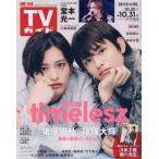  еженедельный TV гид ( Fukuoka * Saga * Yamaguchi запад версия ) 2025 год 10 месяц 31 день номер 