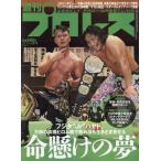  еженедельный Professional Wrestling 2023 год 11 месяц 1 день номер 