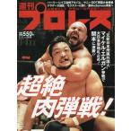  еженедельный Professional Wrestling 2019 год 9 месяц 11 день номер 
