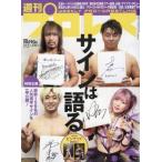  еженедельный Professional Wrestling 2024 год 10 месяц 9 день номер 