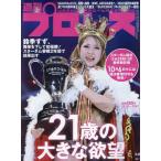  еженедельный Professional Wrestling 2023 год 10 месяц 18 день номер 