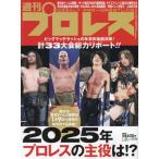  еженедельный Professional Wrestling 2025 год 1 месяц 22 день номер 