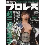  еженедельный Professional Wrestling 2019 год 3 месяц 27 день номер 