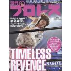  еженедельный Professional Wrestling 2024 год 10 месяц 23 день номер 