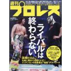  еженедельный Professional Wrestling 2023 год 11 месяц 22 день номер 